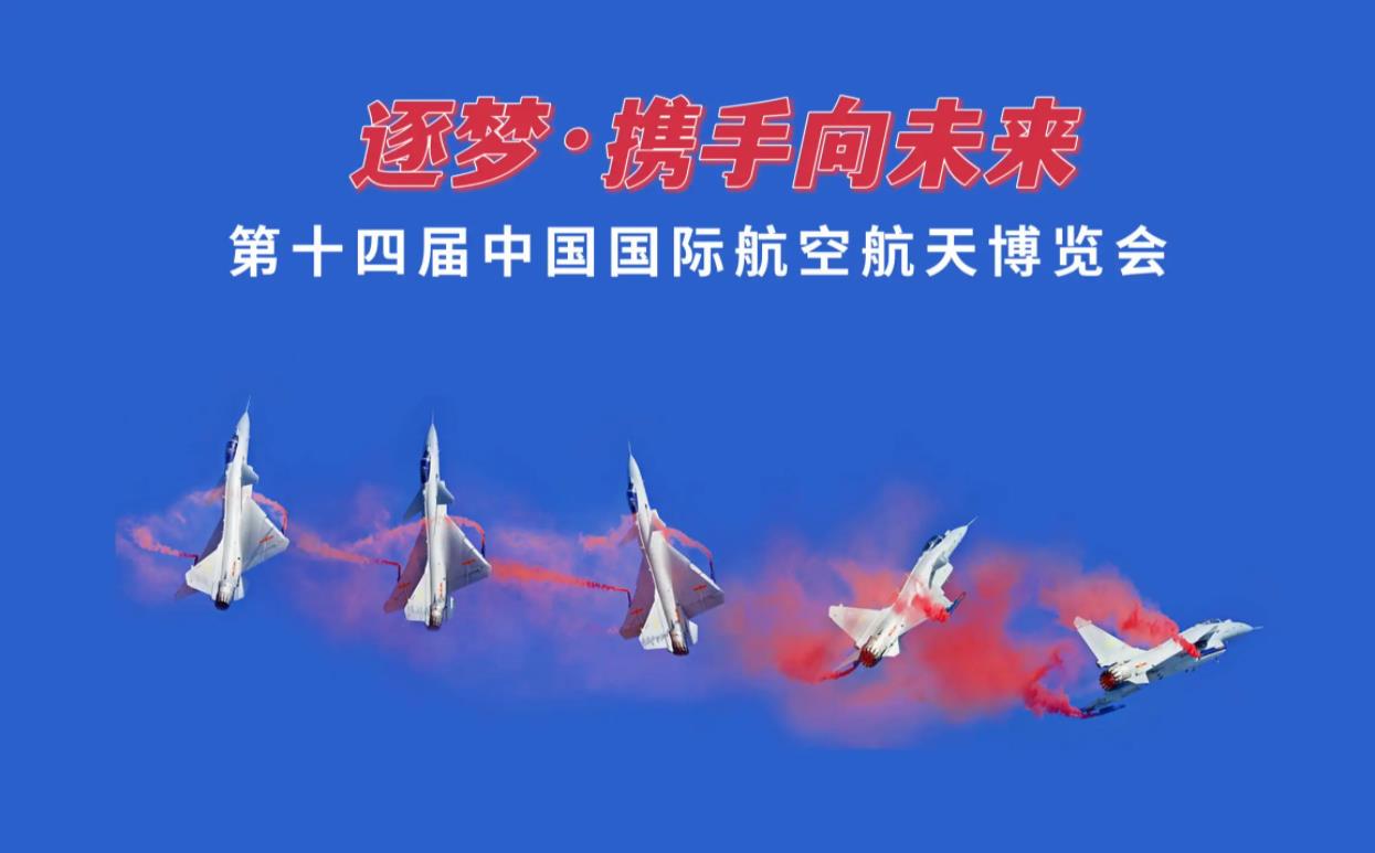 震撼！中国航空工业发布最新航展主题宣传片《翼起，向未来》