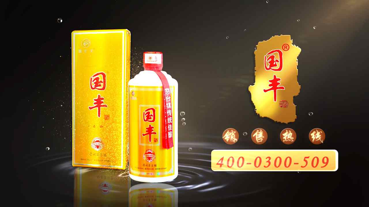 国丰酒3D动画产品宣传片交片